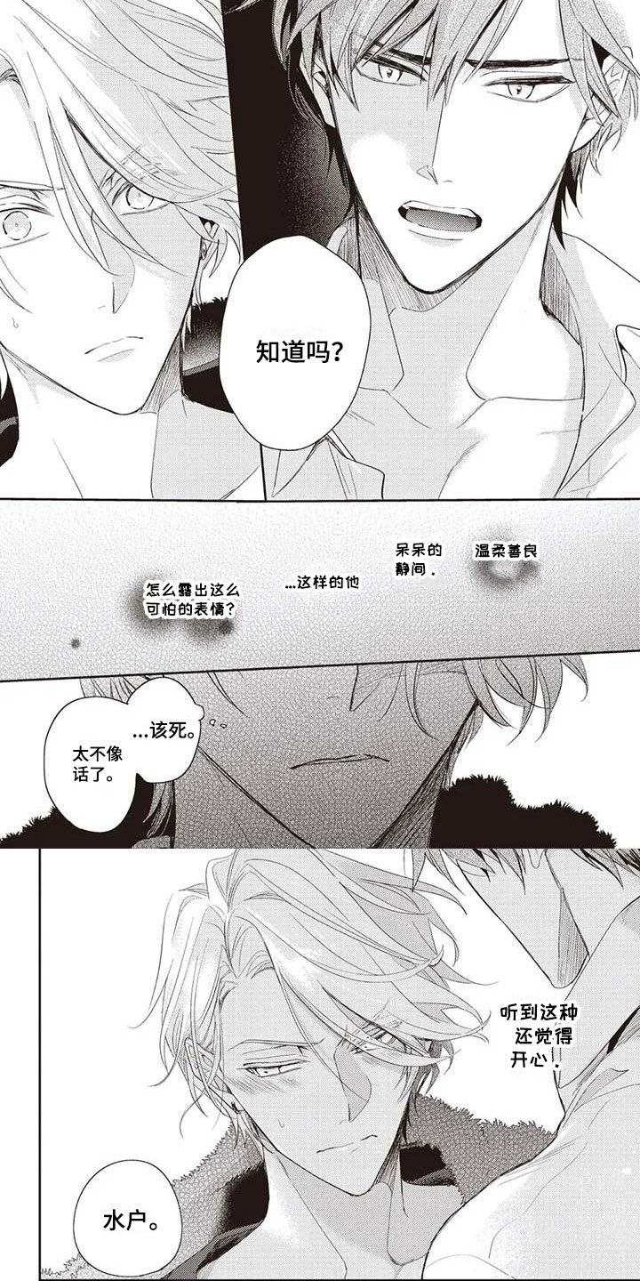 《游戏重启》第3章绝对不可以 第6页