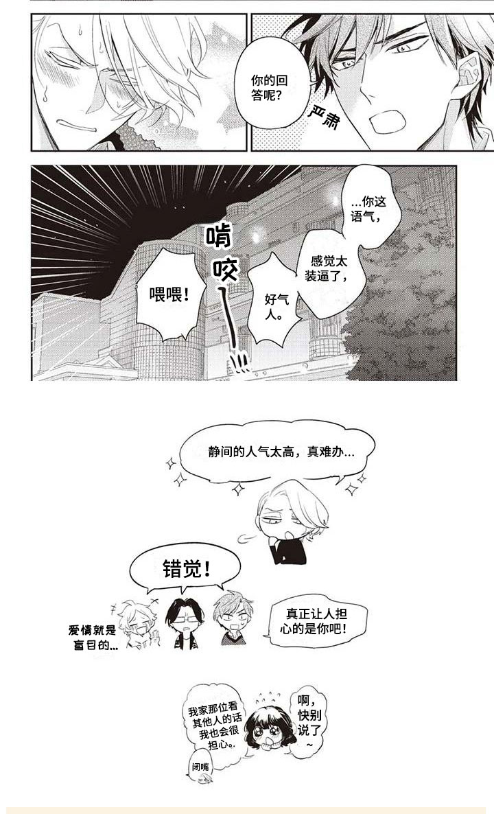 《游戏重启》第3章绝对不可以 第7页