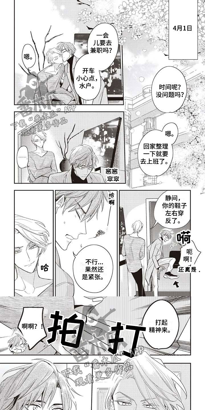 《游戏重启》第4章新生活 第1页