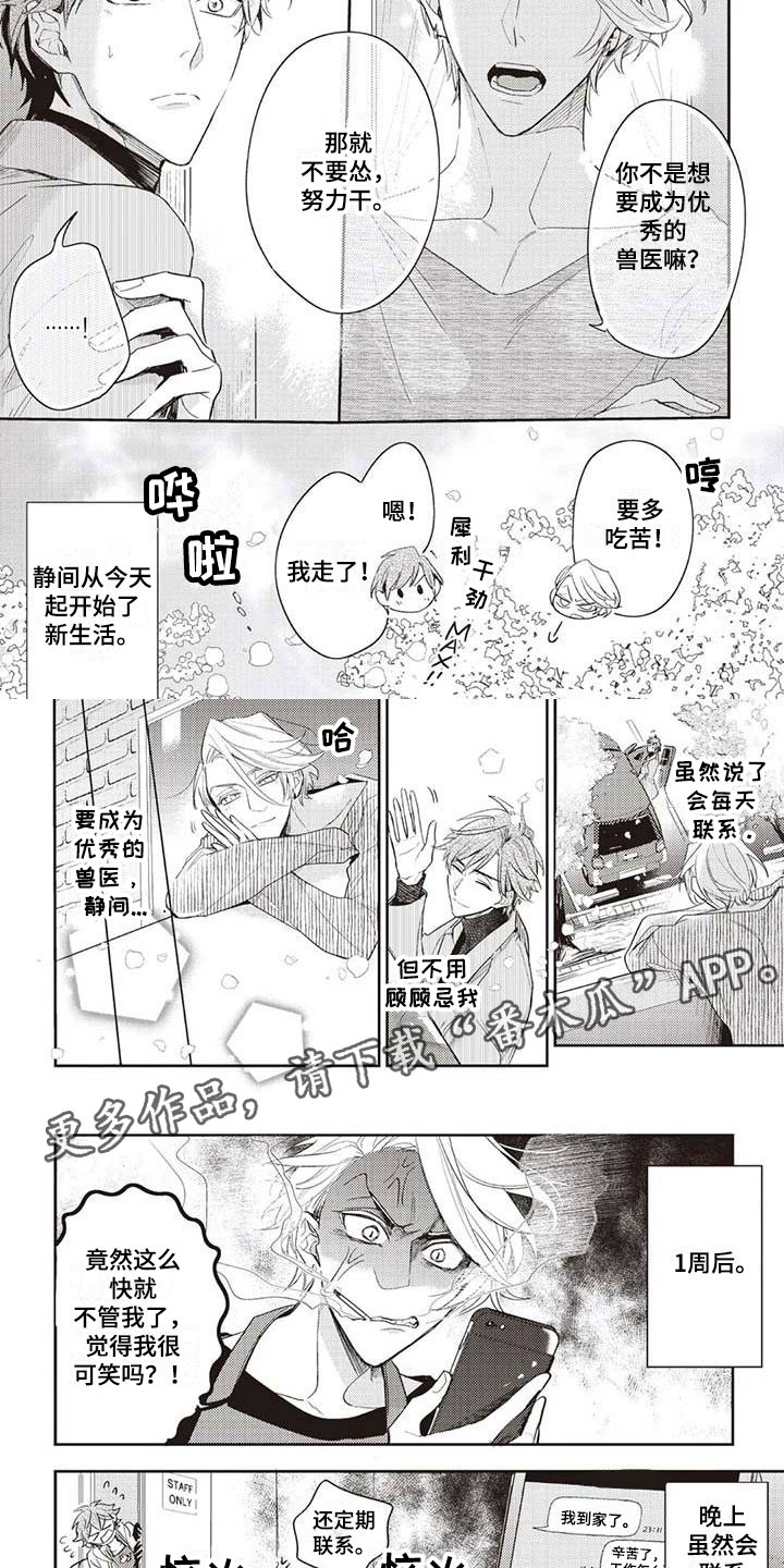 《游戏重启》第4章新生活 第2页