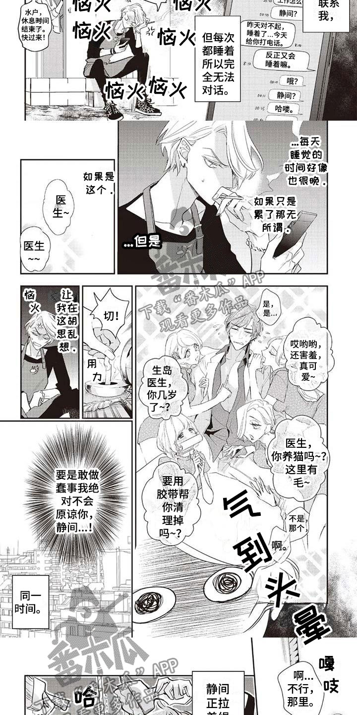 《游戏重启》第4章新生活 第3页