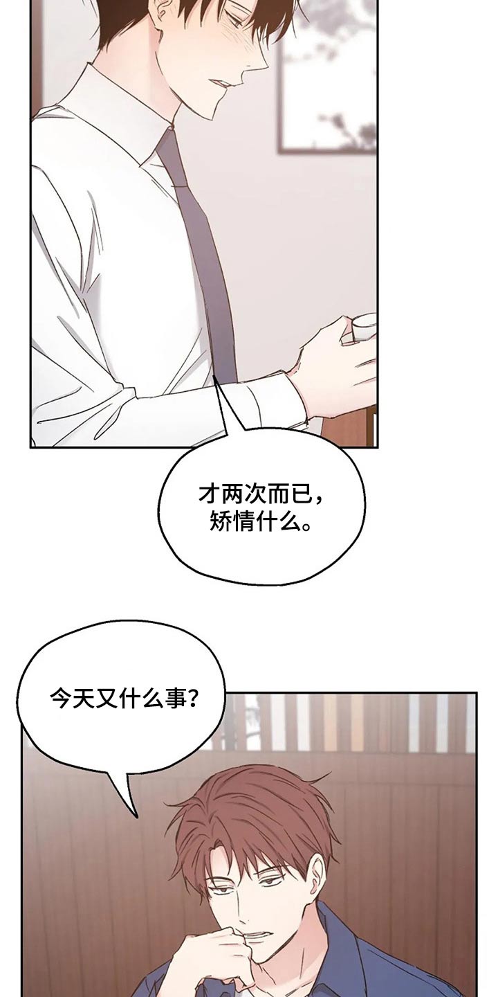 《爱情赌注》第80章我该怎么做 第14页