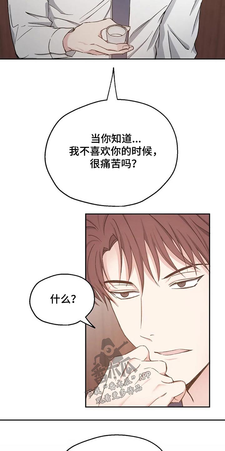 《爱情赌注》第80章我该怎么做 第16页