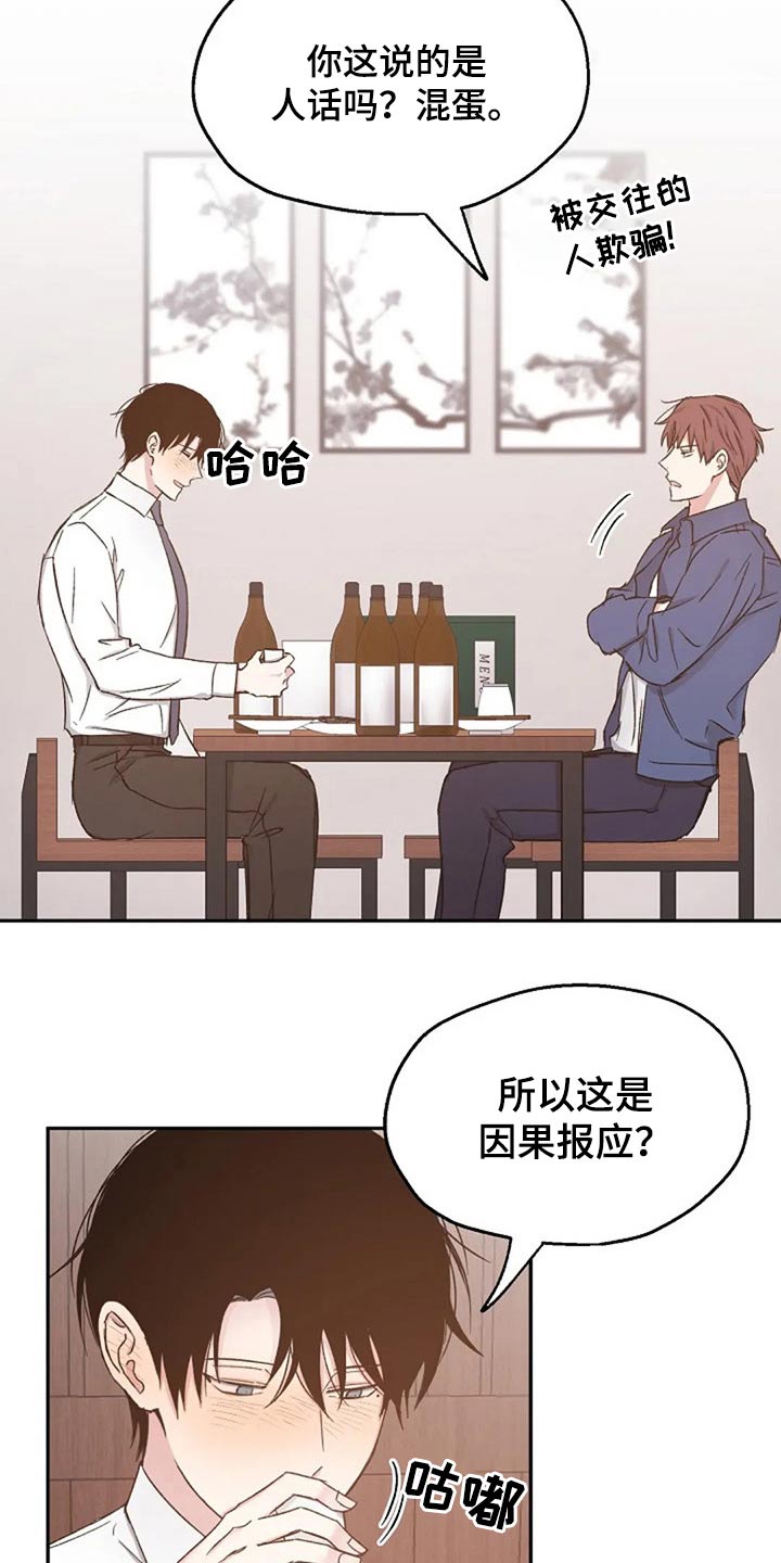 《爱情赌注》第80章我该怎么做 第17页