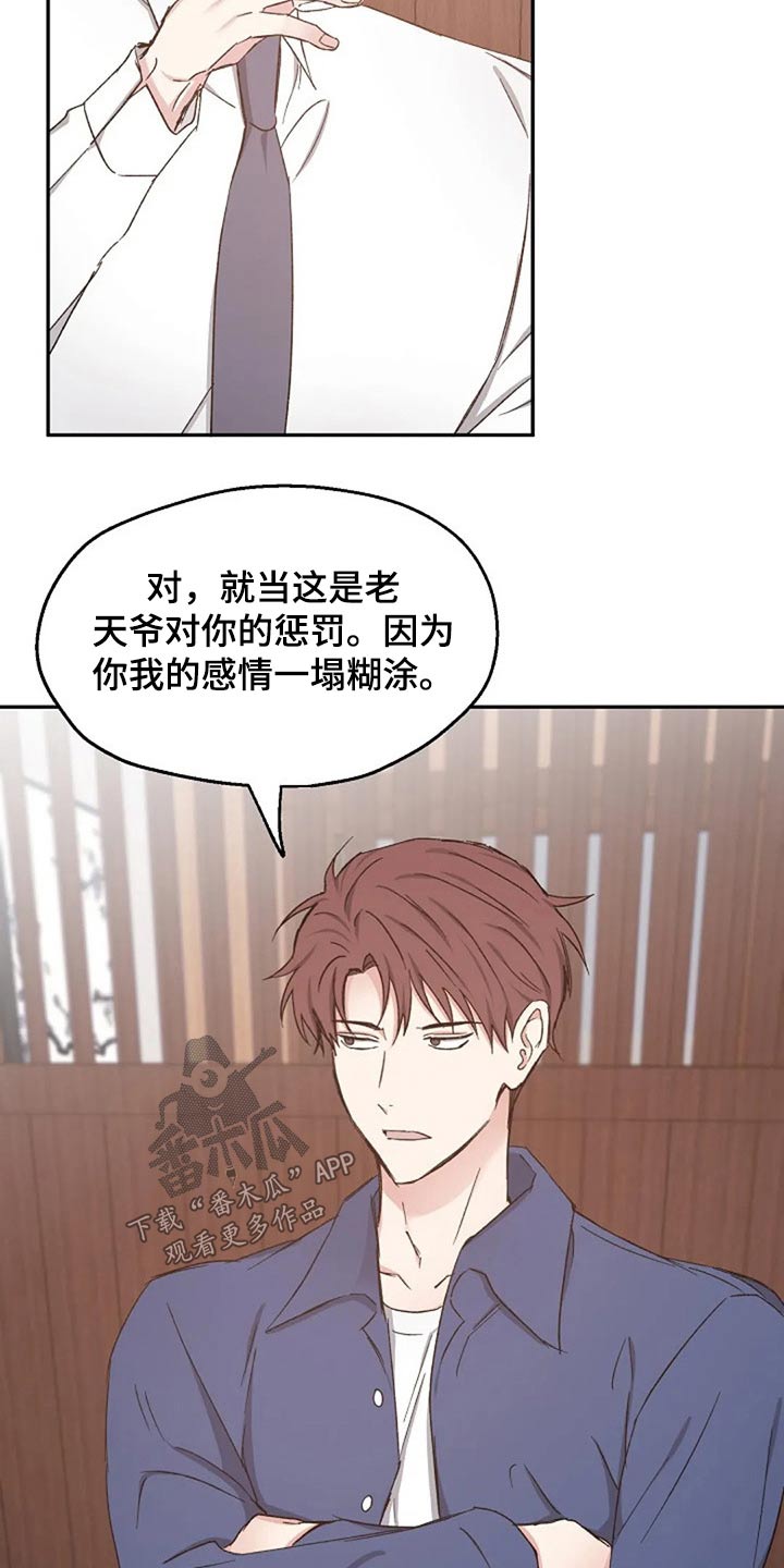 《爱情赌注》第80章我该怎么做 第18页