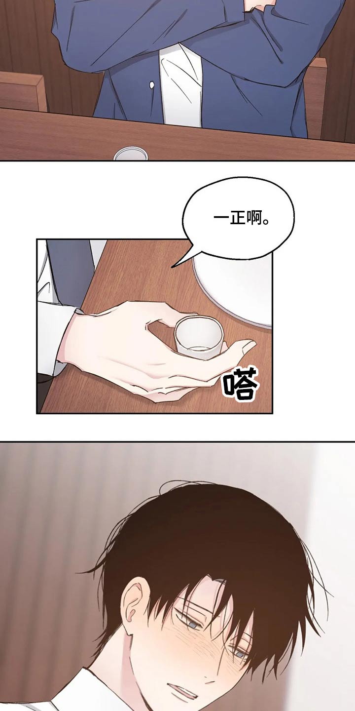 《爱情赌注》第80章我该怎么做 第19页