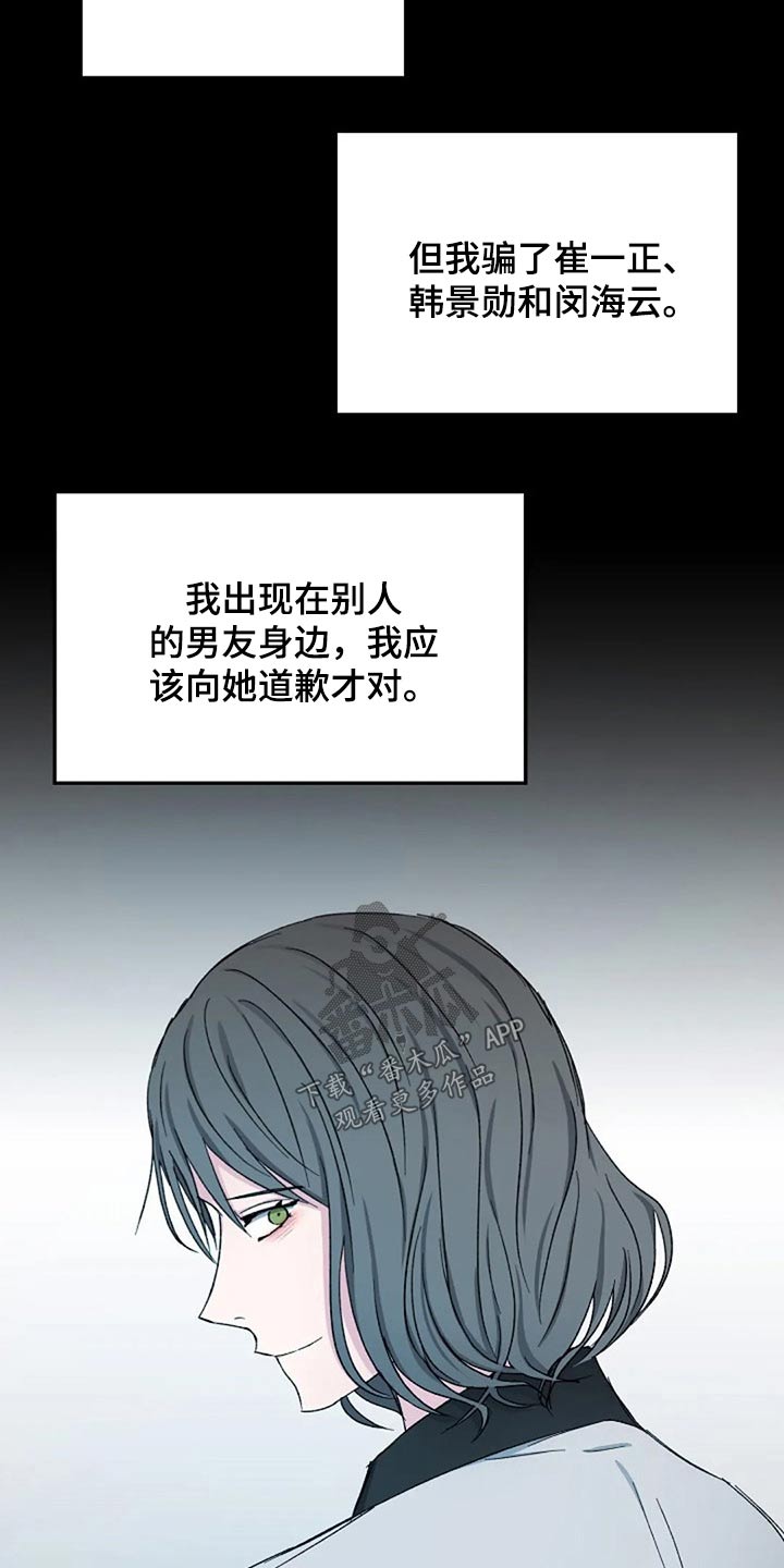 《爱情赌注》第80章我该怎么做 第22页