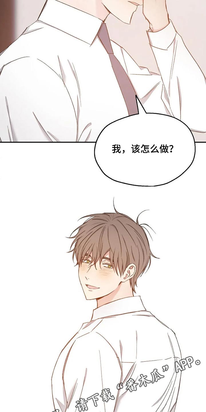 《爱情赌注》第80章我该怎么做 第24页