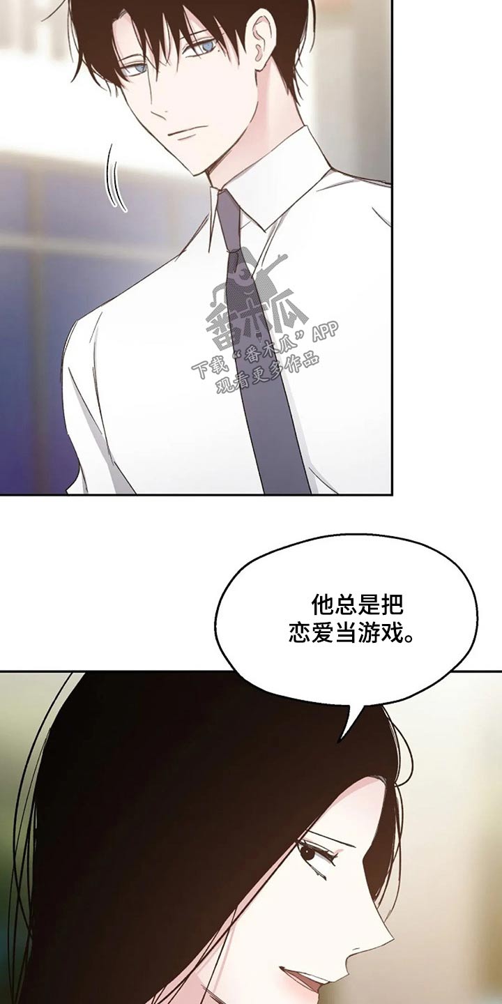 《爱情赌注》第80章我该怎么做 第2页