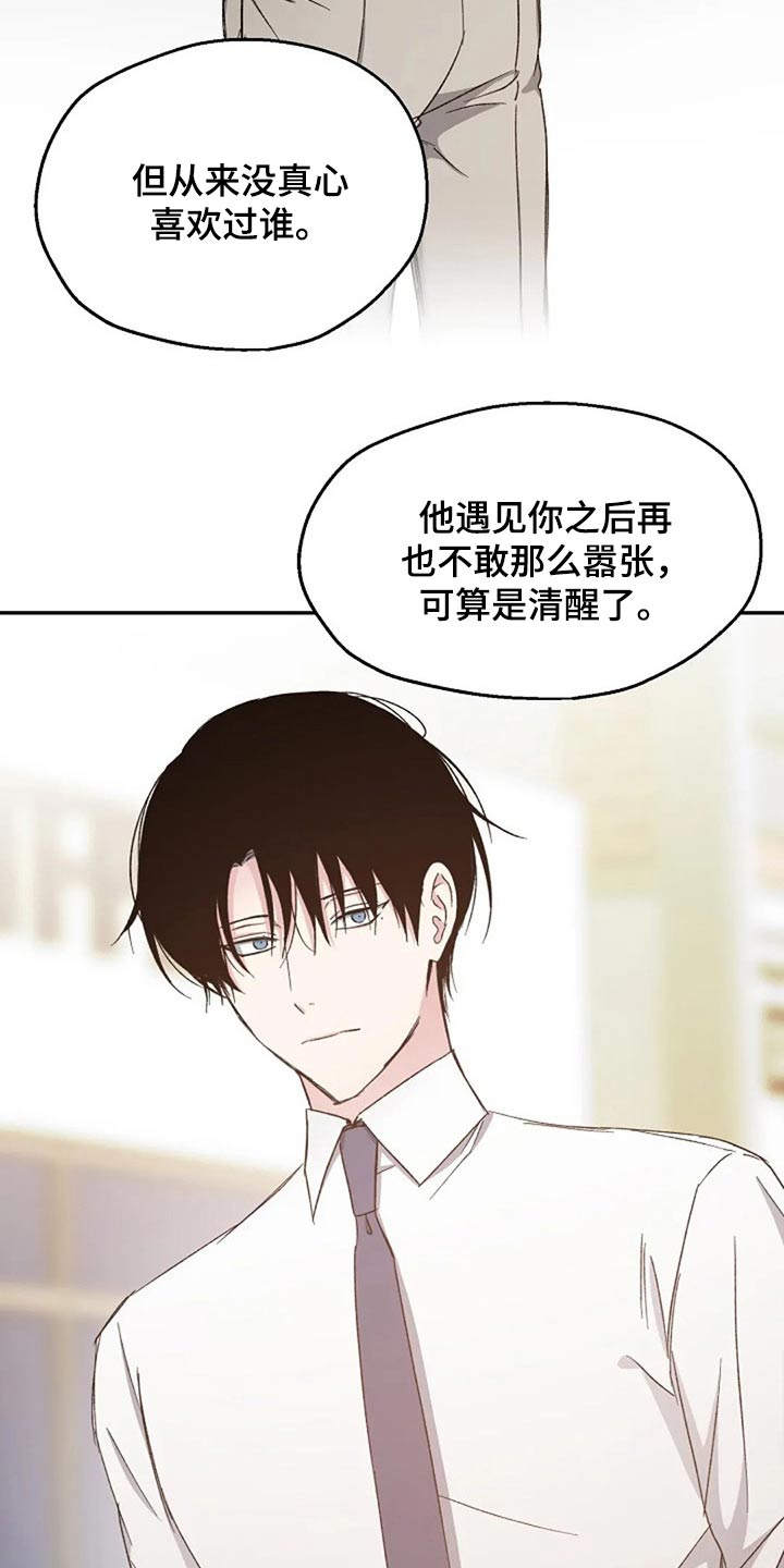 《爱情赌注》第80章我该怎么做 第4页