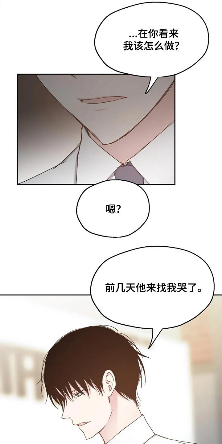 《爱情赌注》第80章我该怎么做 第6页