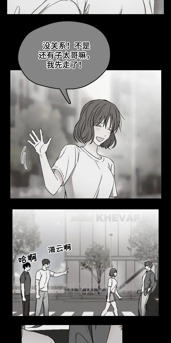 《爱情赌注》第79章怀疑 第11页