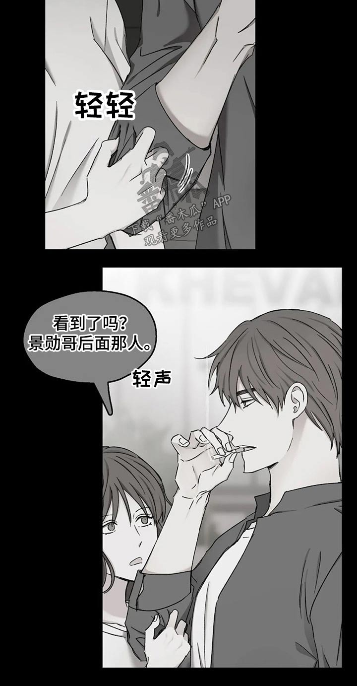 《爱情赌注》第79章怀疑 第12页