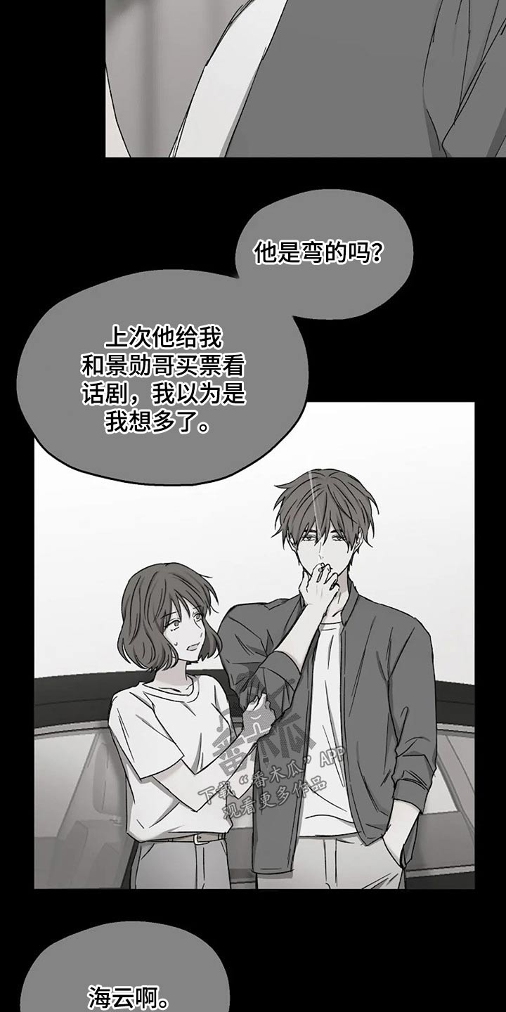 《爱情赌注》第79章怀疑 第15页