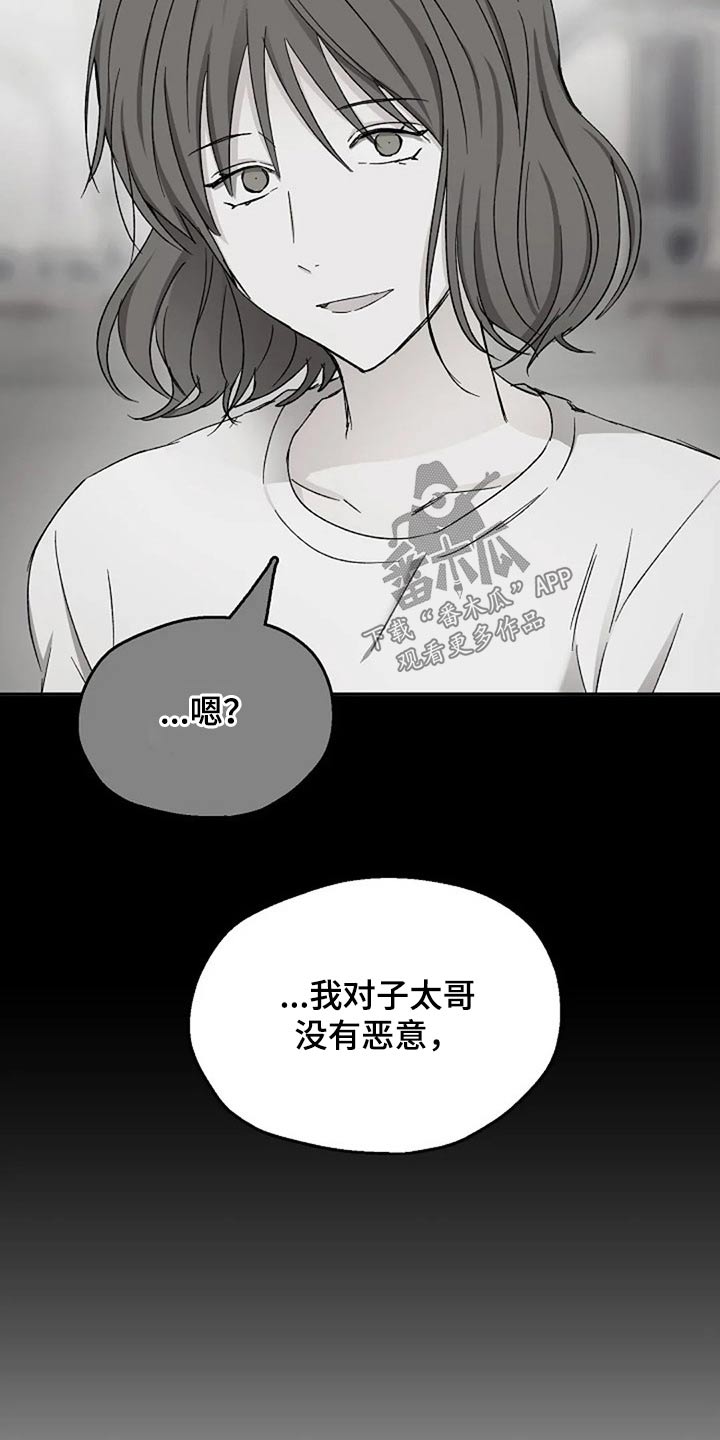 《爱情赌注》第79章怀疑 第17页
