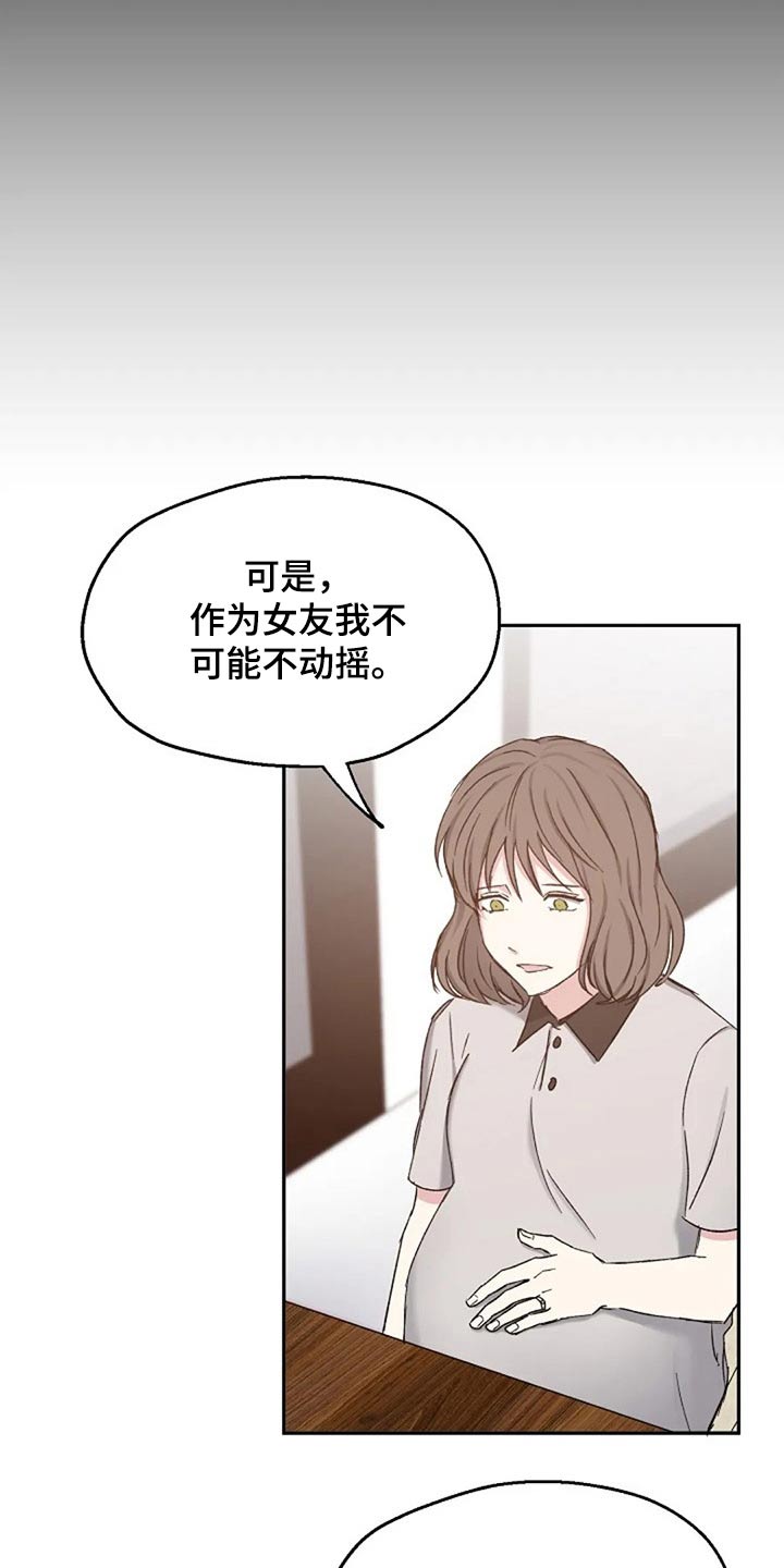 《爱情赌注》第79章怀疑 第18页
