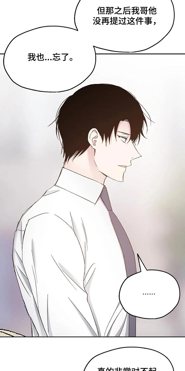 《爱情赌注》第79章怀疑 第19页