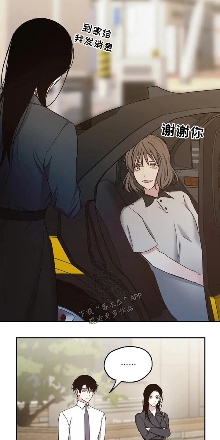 《爱情赌注》第79章怀疑 第23页