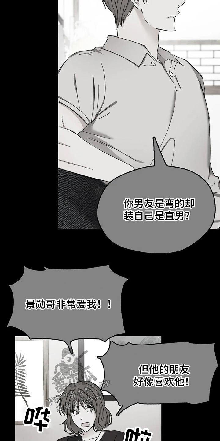 《爱情赌注》第79章怀疑 第2页