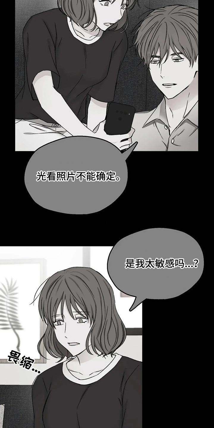 《爱情赌注》第79章怀疑 第5页