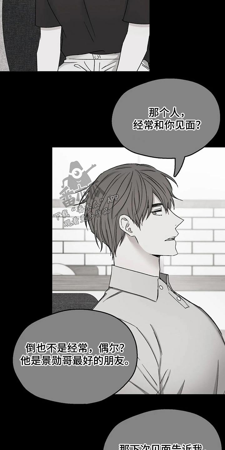《爱情赌注》第79章怀疑 第6页