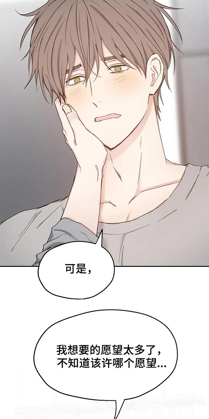 《爱情赌注》第82章爱的结局【完结】 第17页