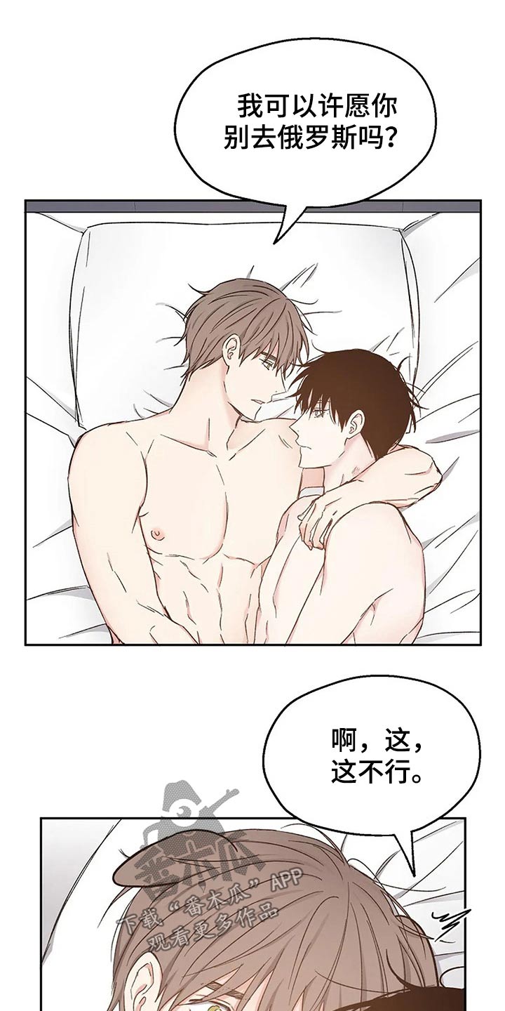 《爱情赌注》第82章爱的结局【完结】 第19页