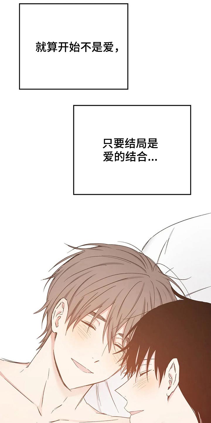 《爱情赌注》第82章爱的结局【完结】 第29页