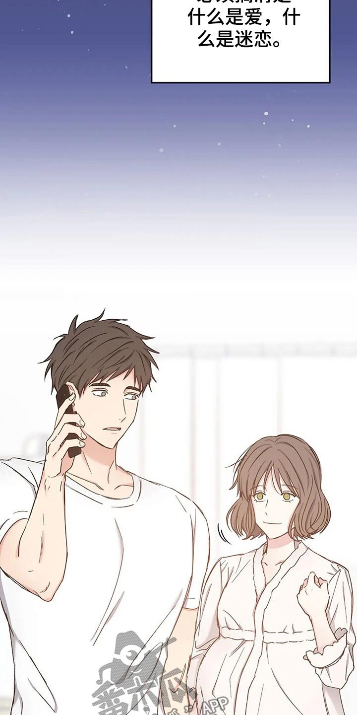 《爱情赌注》第81章真心的 第12页