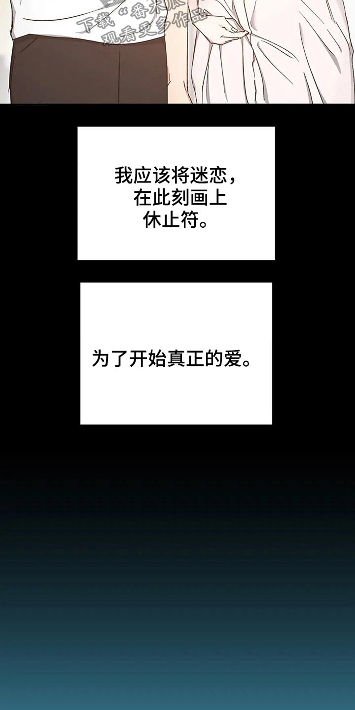 《爱情赌注》第81章真心的 第13页