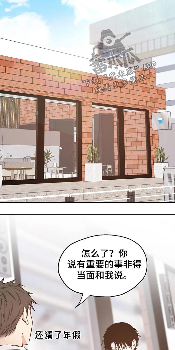 《爱情赌注》第81章真心的 第16页