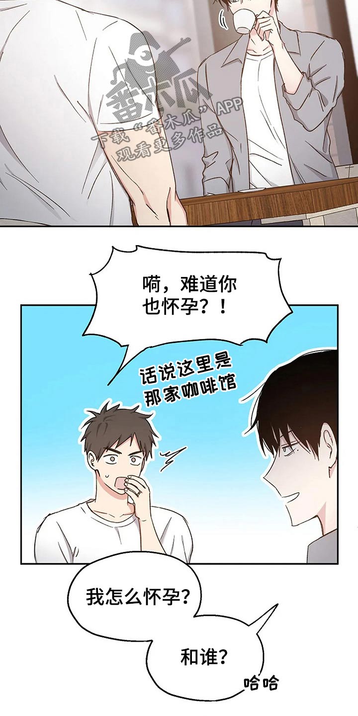 《爱情赌注》第81章真心的 第17页