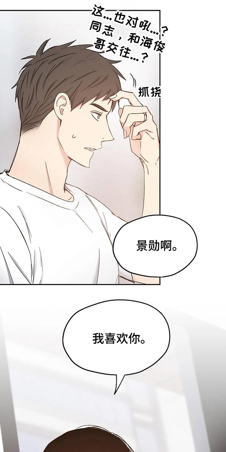 《爱情赌注》第81章真心的 第18页