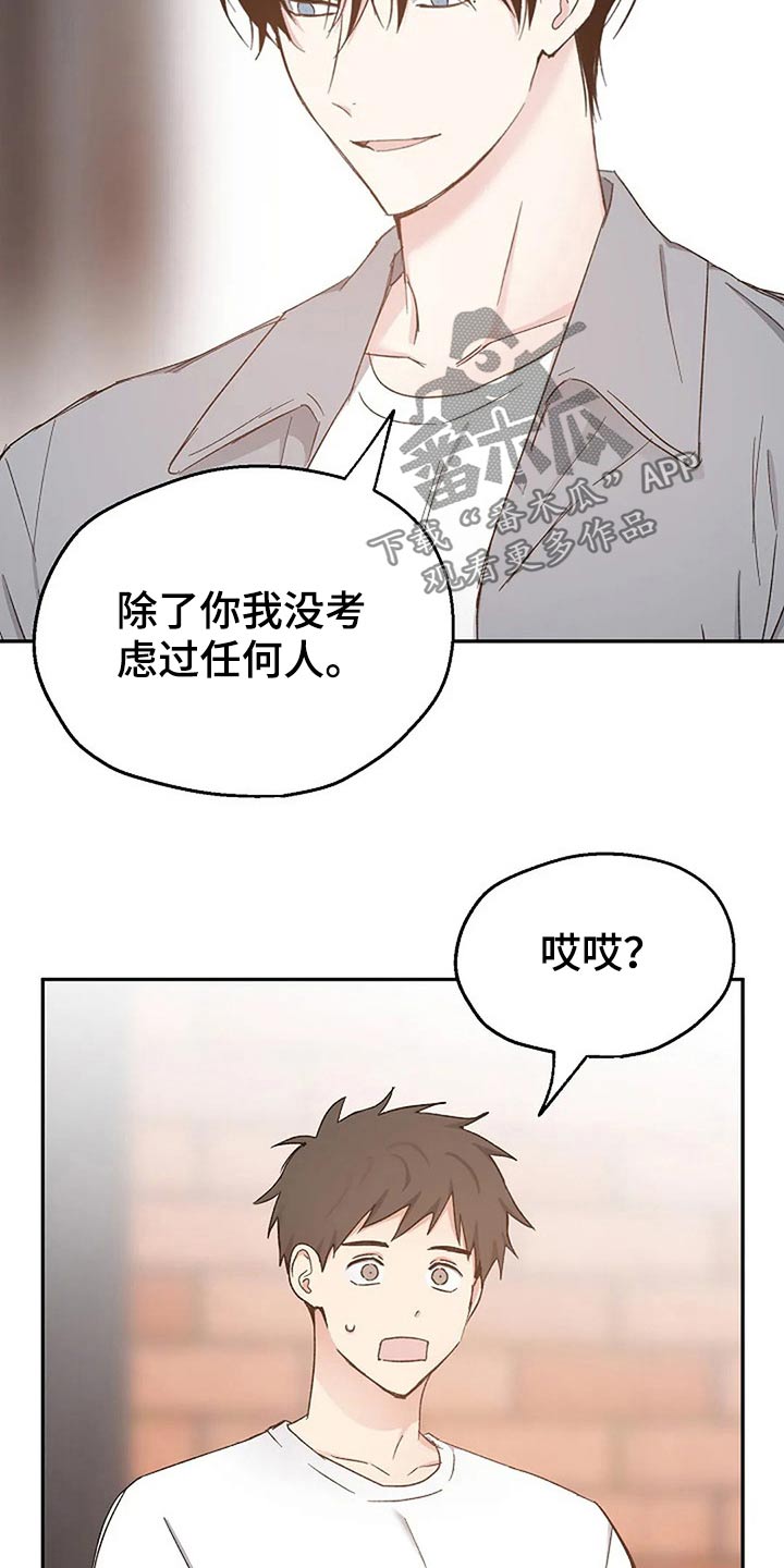 《爱情赌注》第81章真心的 第21页