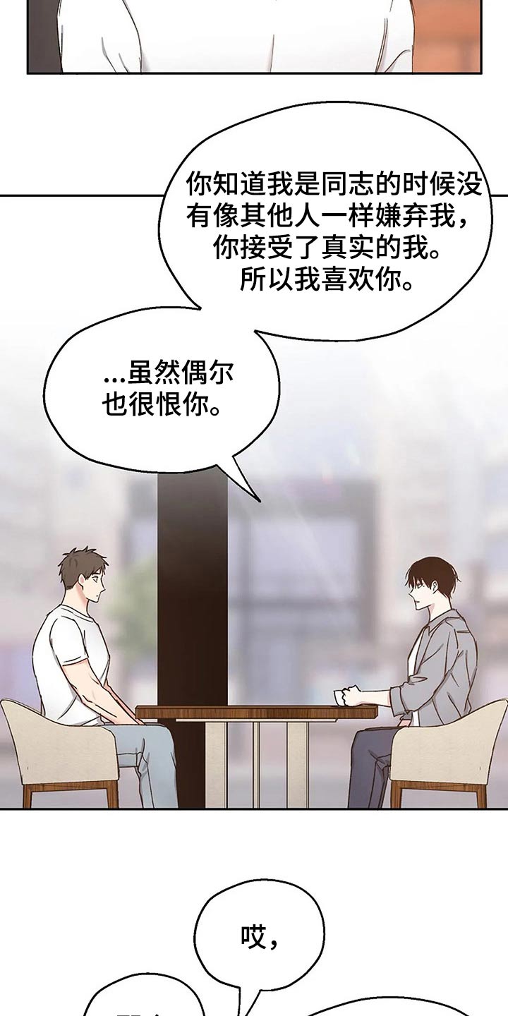 《爱情赌注》第81章真心的 第22页
