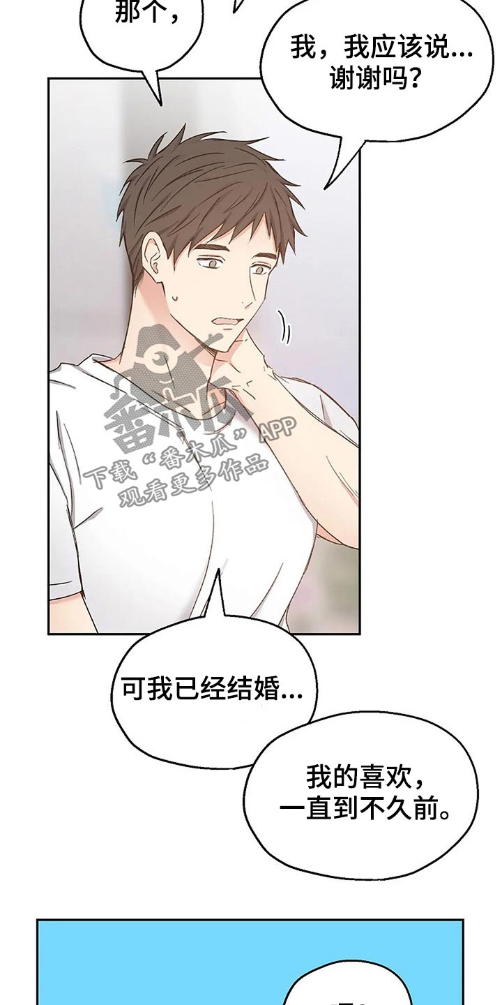 《爱情赌注》第81章真心的 第23页