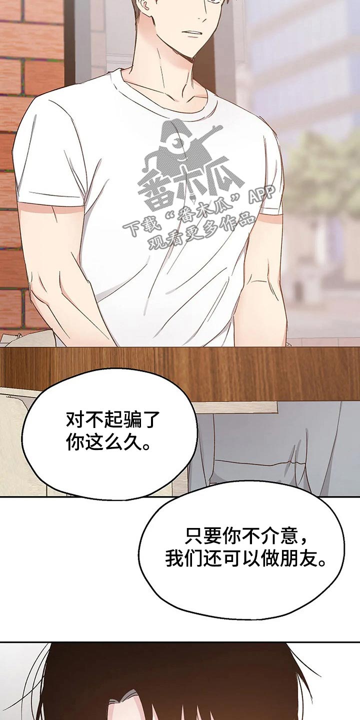 《爱情赌注》第81章真心的 第25页