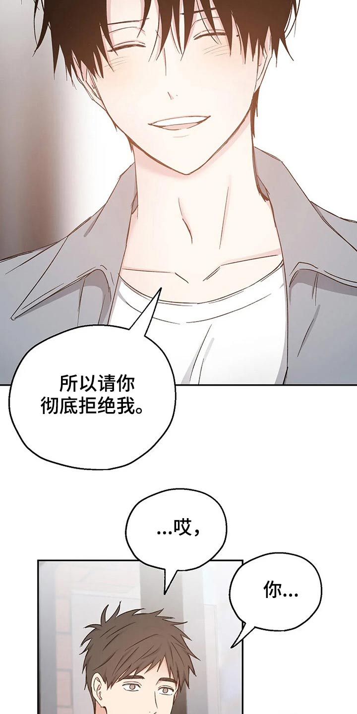 《爱情赌注》第81章真心的 第26页