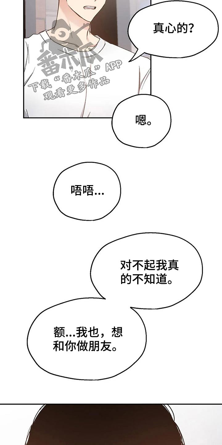 《爱情赌注》第81章真心的 第27页