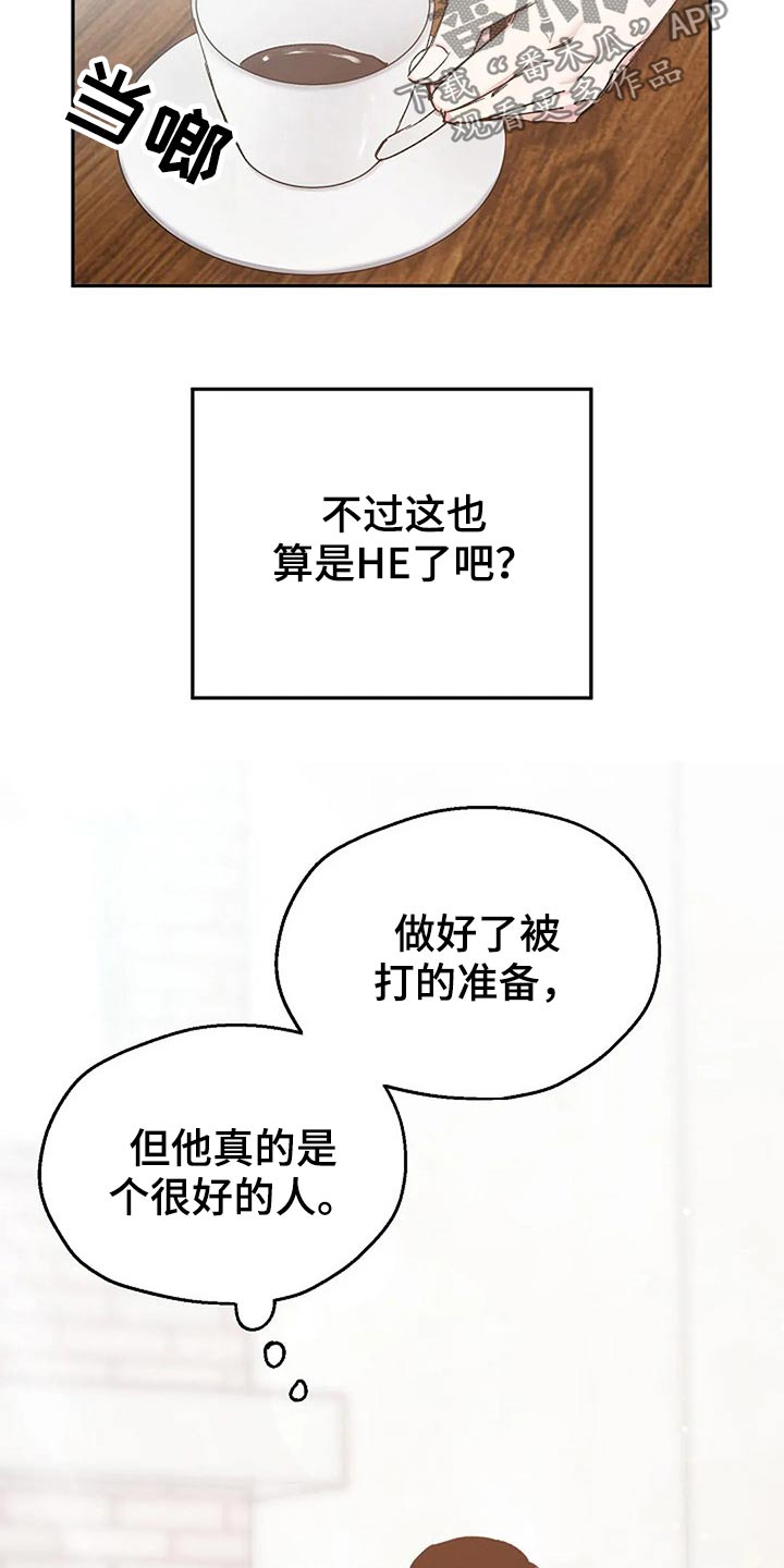 《爱情赌注》第81章真心的 第29页