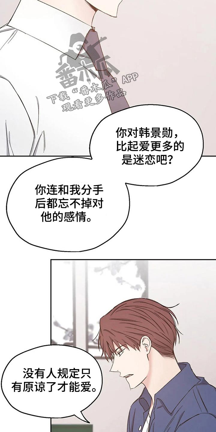 《爱情赌注》第81章真心的 第4页