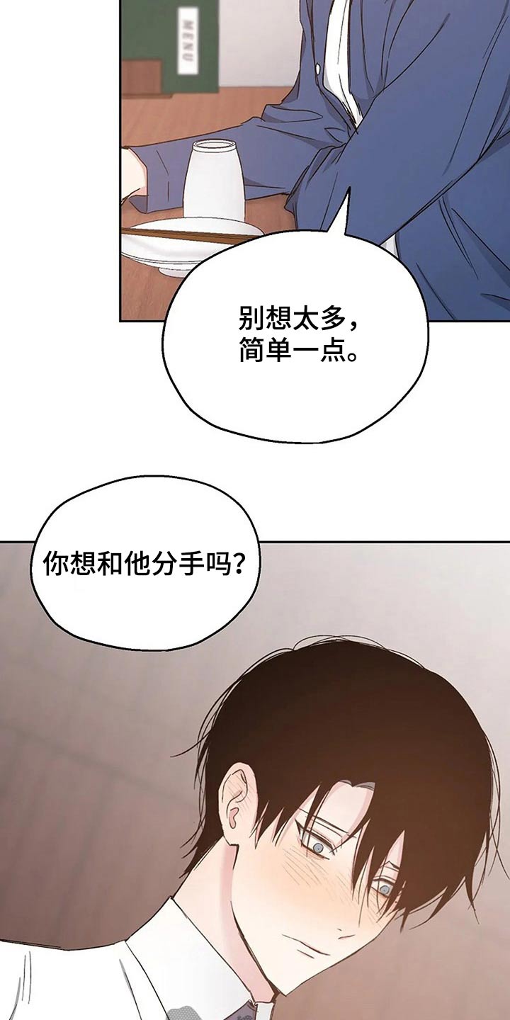 《爱情赌注》第81章真心的 第5页