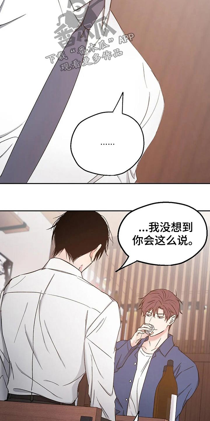 《爱情赌注》第81章真心的 第6页