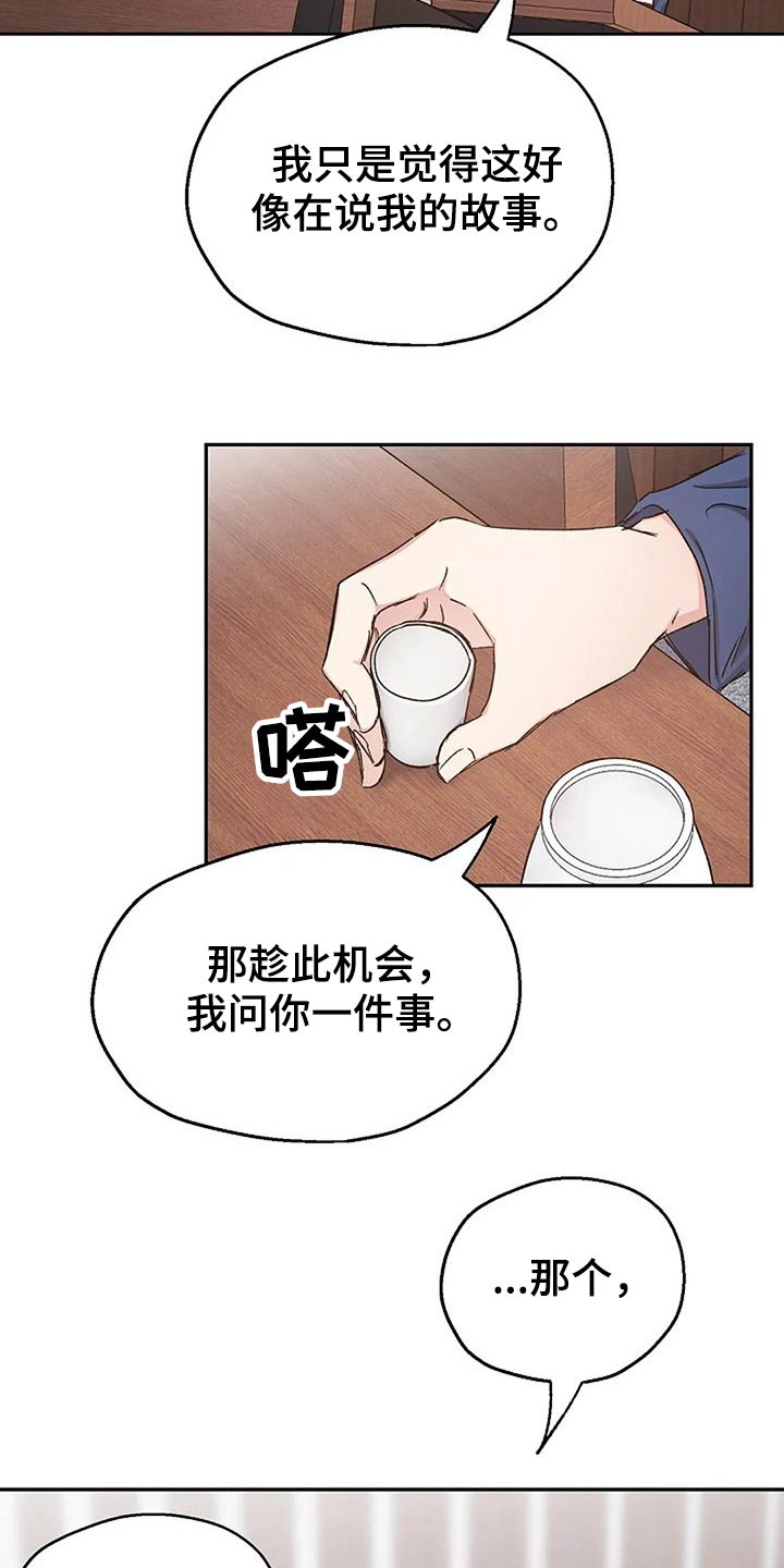 《爱情赌注》第81章真心的 第7页
