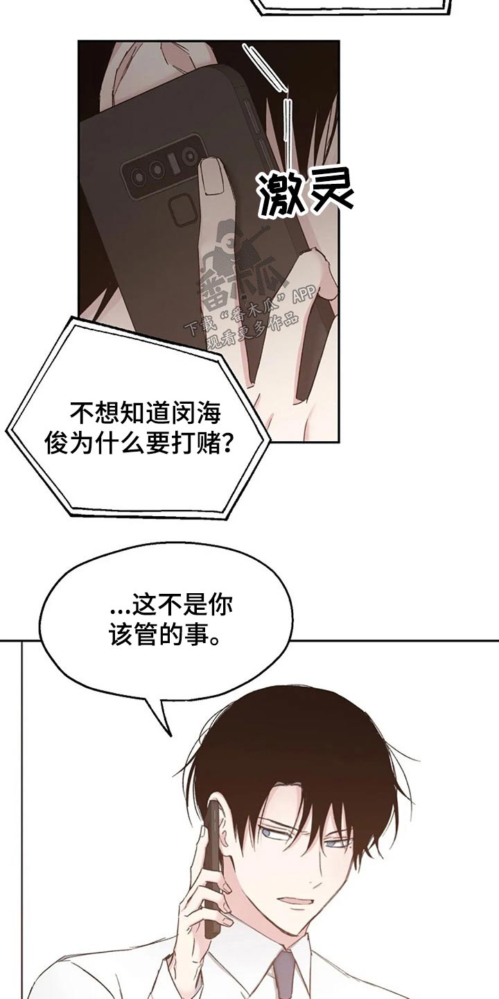 《爱情赌注》第78章见个面 第10页