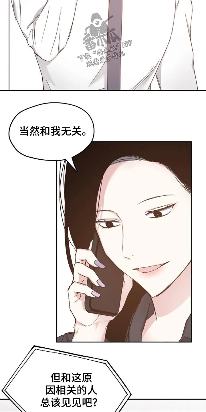 《爱情赌注》第78章见个面 第12页