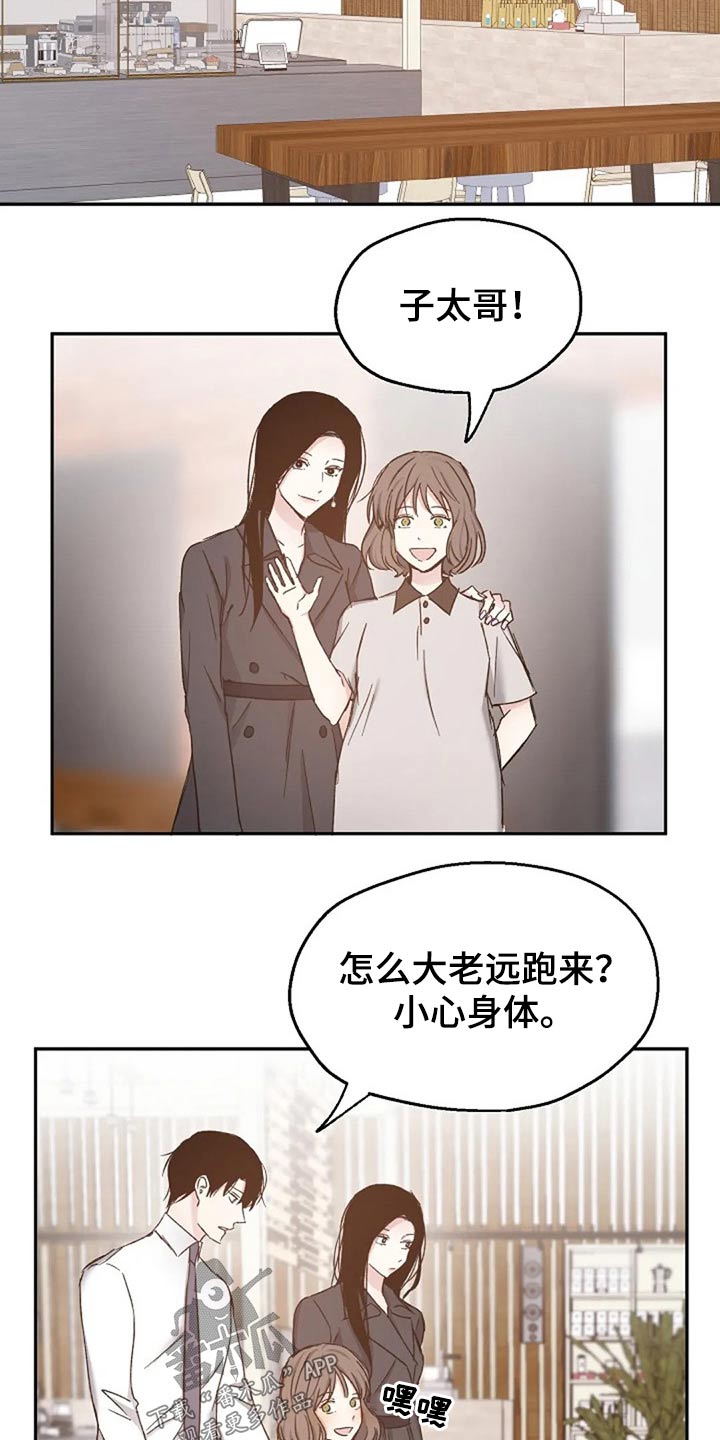 《爱情赌注》第78章见个面 第14页