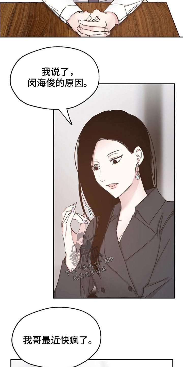 《爱情赌注》第78章见个面 第16页