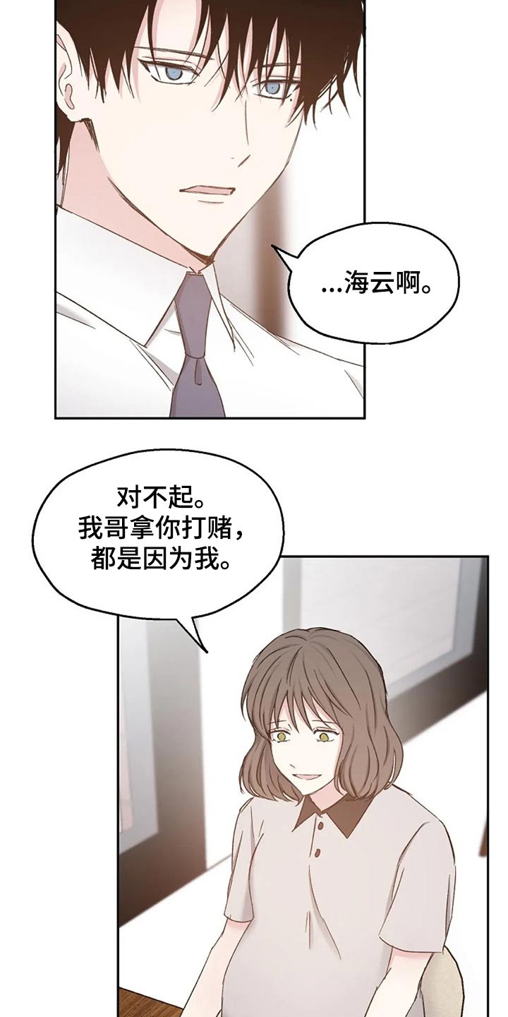 《爱情赌注》第78章见个面 第19页