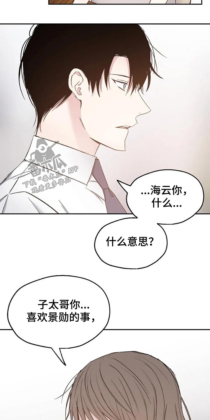 《爱情赌注》第78章见个面 第20页